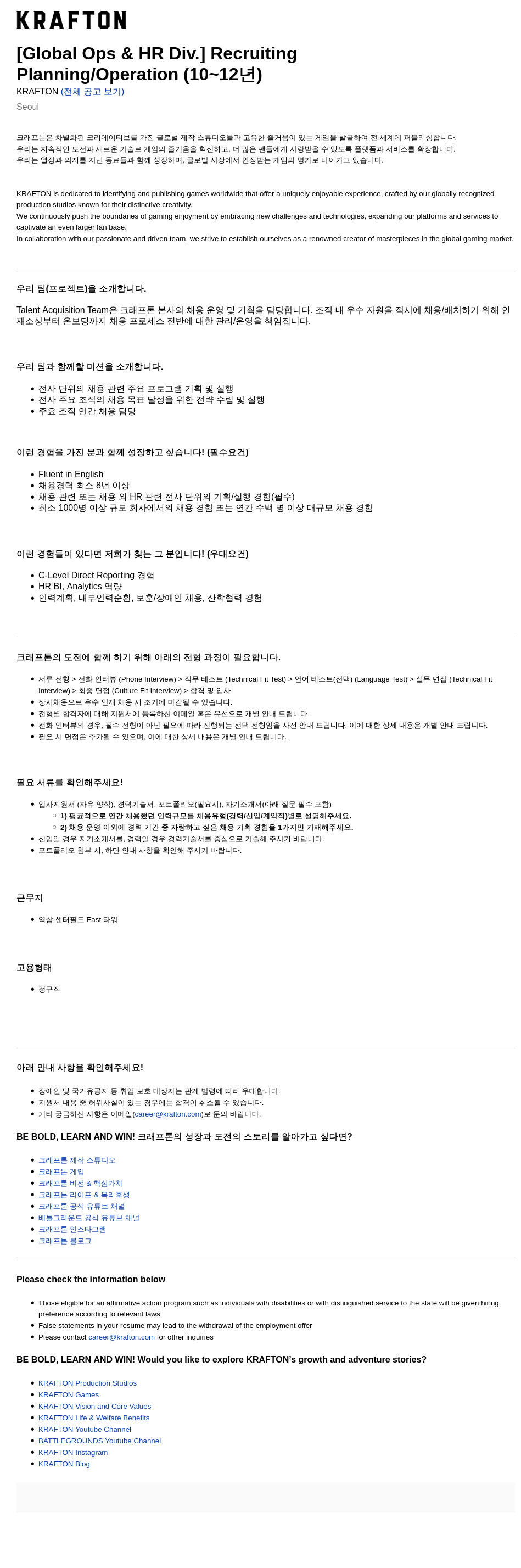 크래프톤 [Global Ops & HR Div.] Recruiting Planning / Operation (10~12년) 채용공고