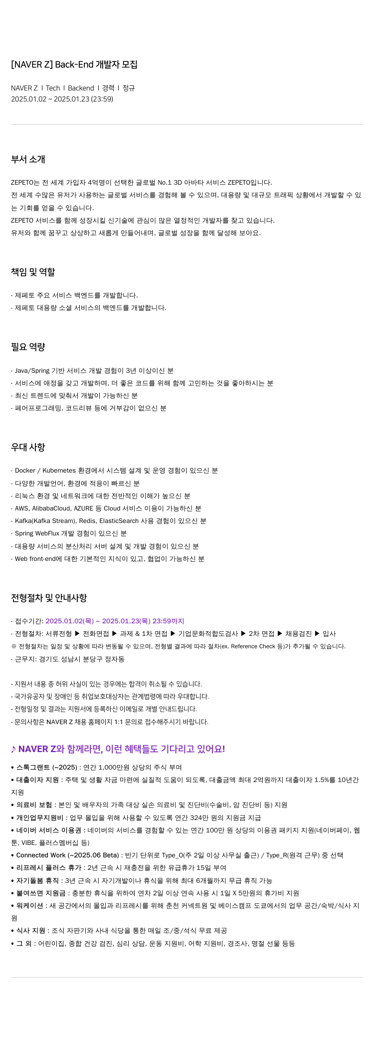네이버제트 [NAVER Z] Back-End 개발자 모집 채용공고