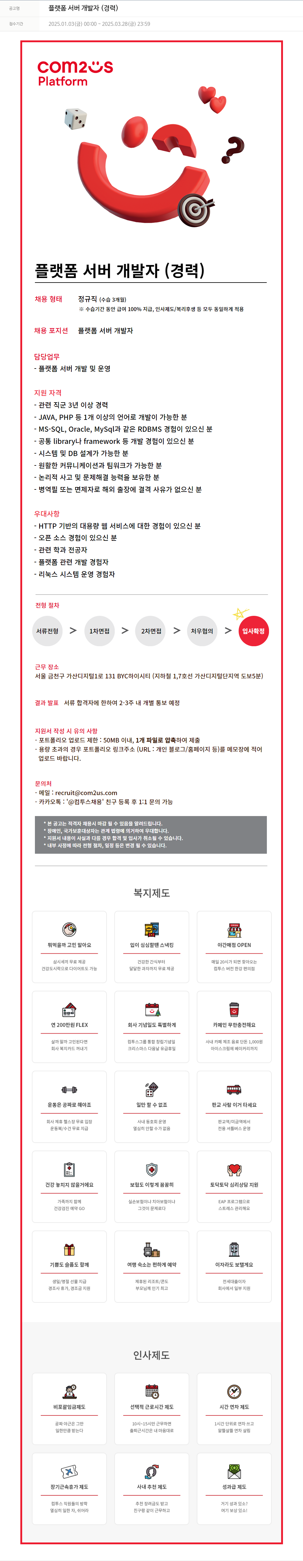 컴투스플랫폼 플랫폼 서버 개발자 (경력) 채용공고