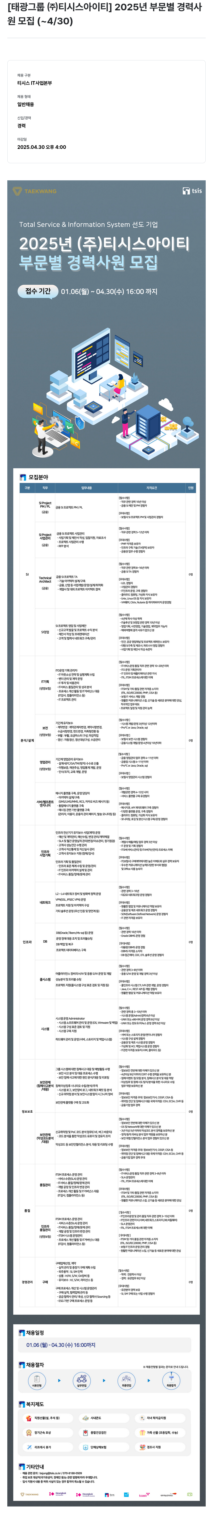 티시스 2025년 부문별 경력사원 모집 채용공고