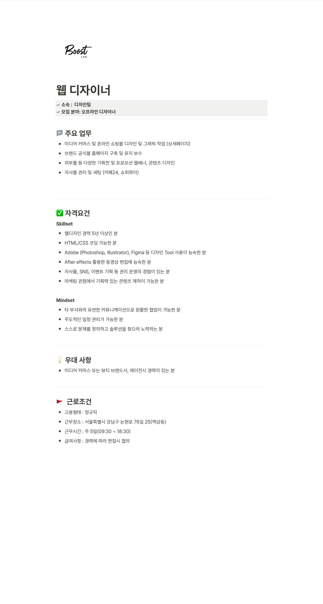 부스트랩 웹 디자이너 채용 (오프라인 디자이너) 채용공고