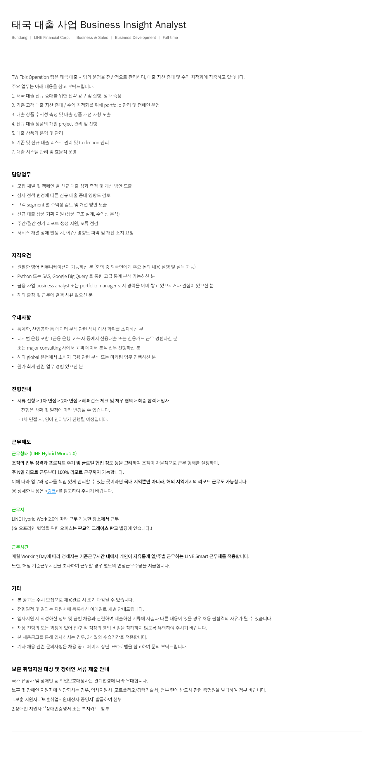 라인파이낸셜 태국 대출 사업 Business Insight Analyst 채용공고