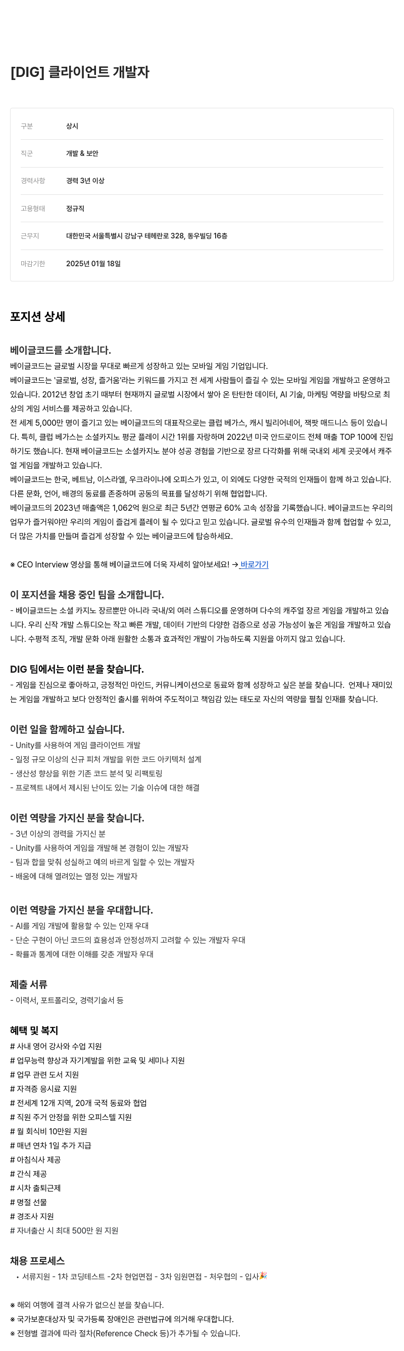 베이글코드 클라이언트 개발자 채용 (DIG 팀) 채용공고
