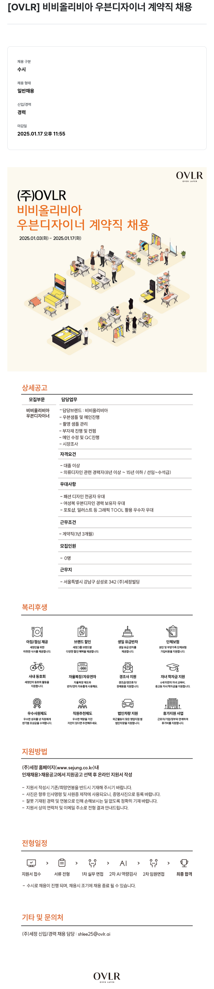세정 비비 올리비아 우븐 디자이너 계약직 채용 채용공고