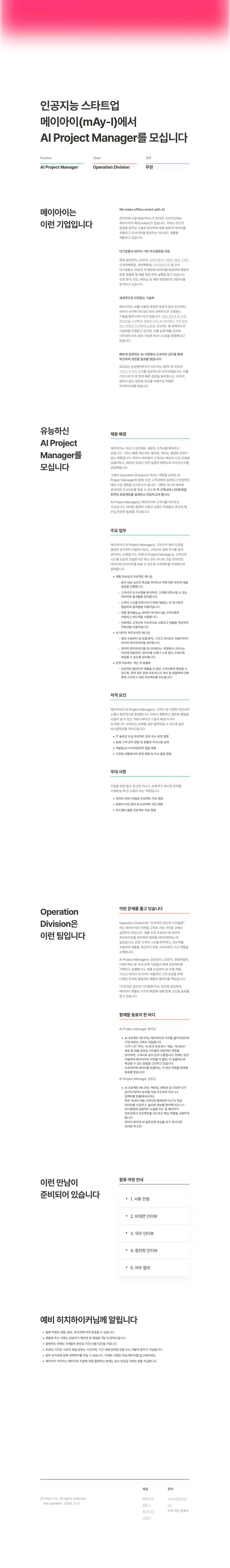 메이아이 AI Project Manager 채용 채용공고