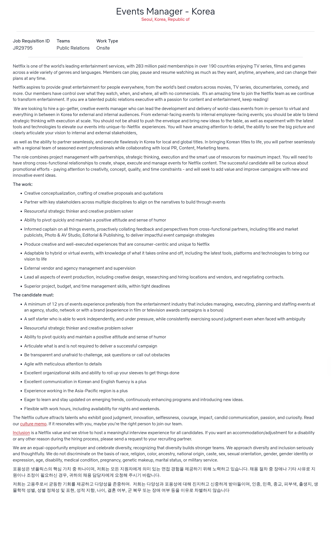 넷플릭스 Events Manager - Korea 채용공고