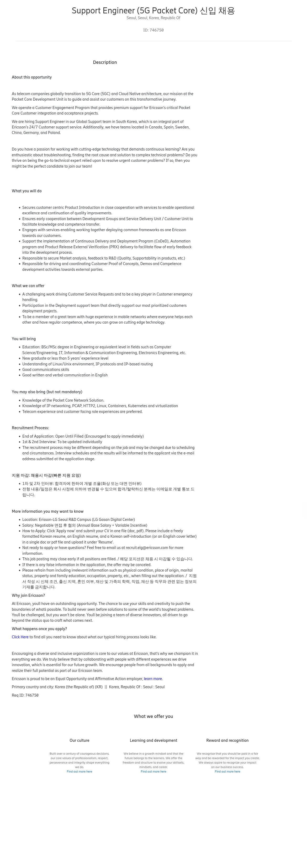 LG에릭슨 Support Engineer (5G Packet Core) 채용공고
