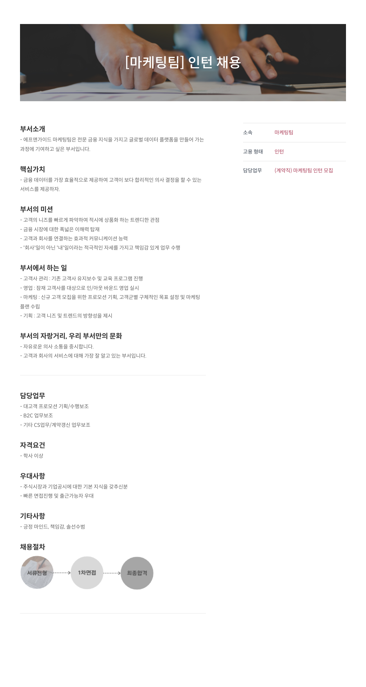 에프앤가이드 [마케팅 팀] 인턴 채용 채용공고