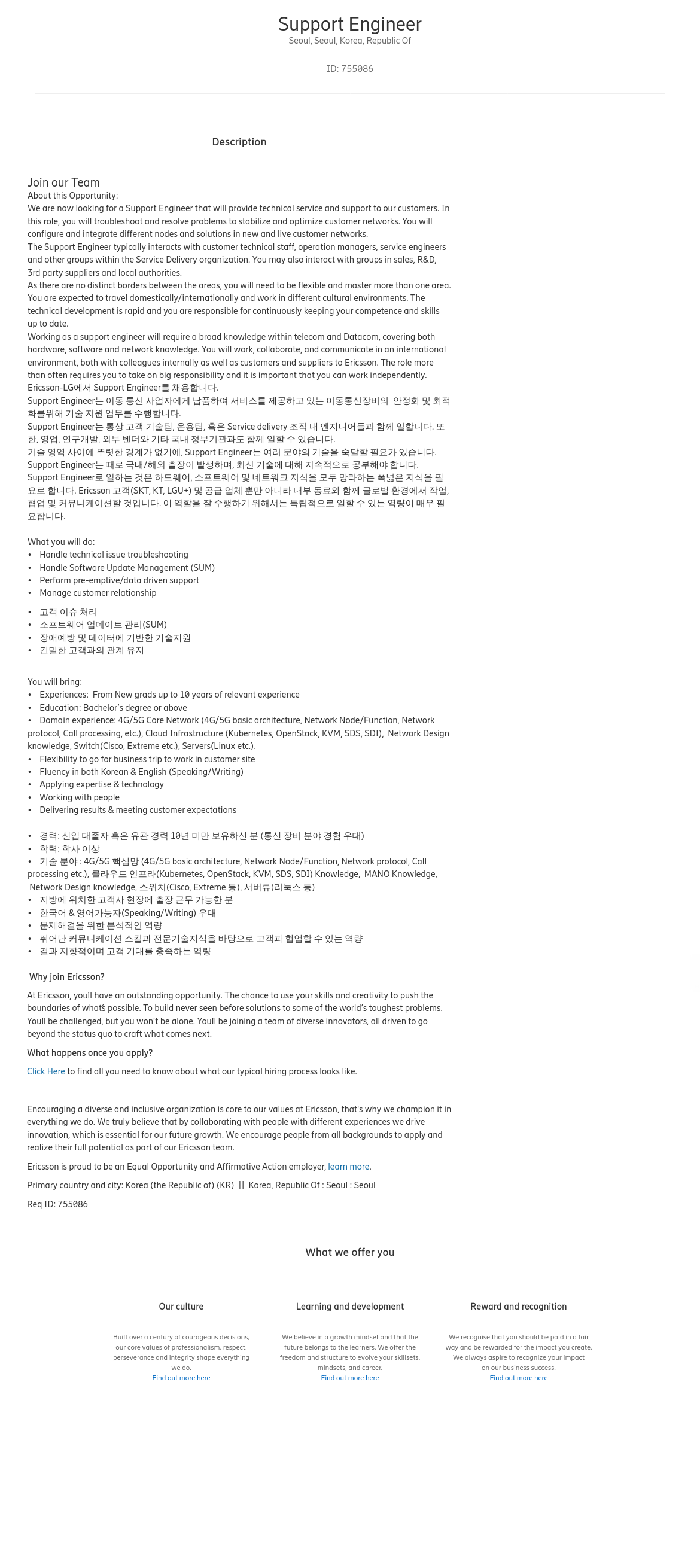 LG에릭슨 Support Engineer 채용 채용공고