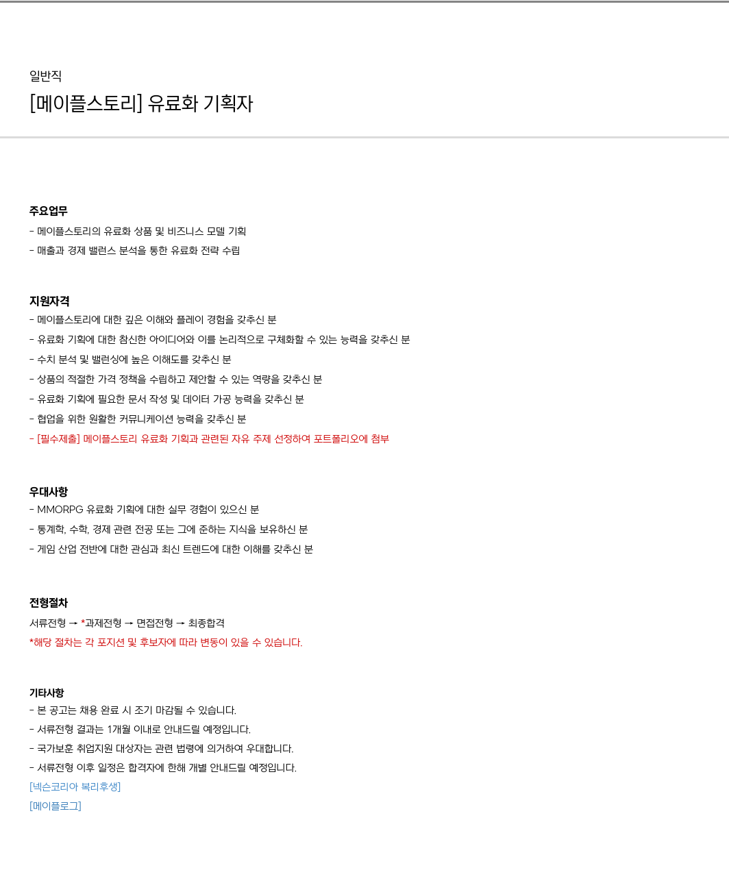 넥슨 (공고 제목 없음) 채용공고