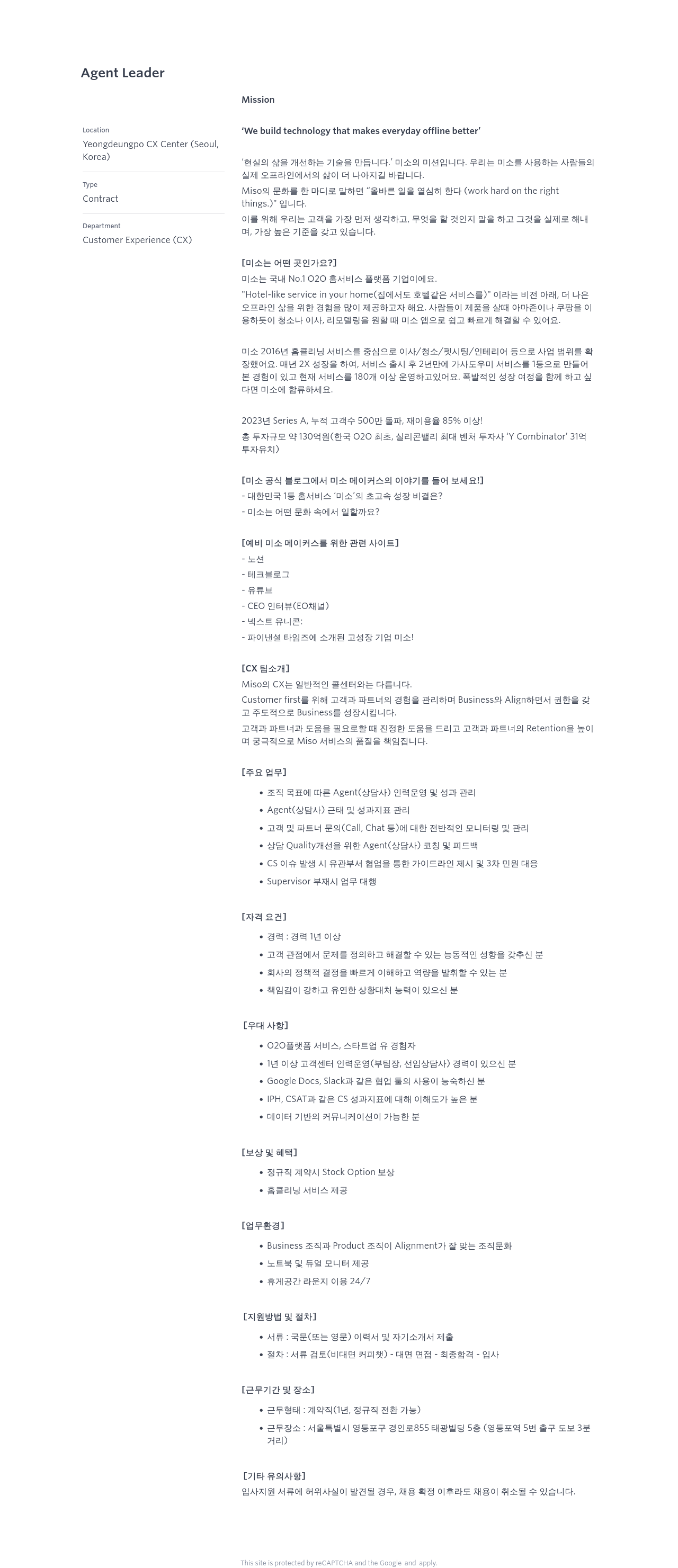 미소 Agent Leader 채용 채용공고