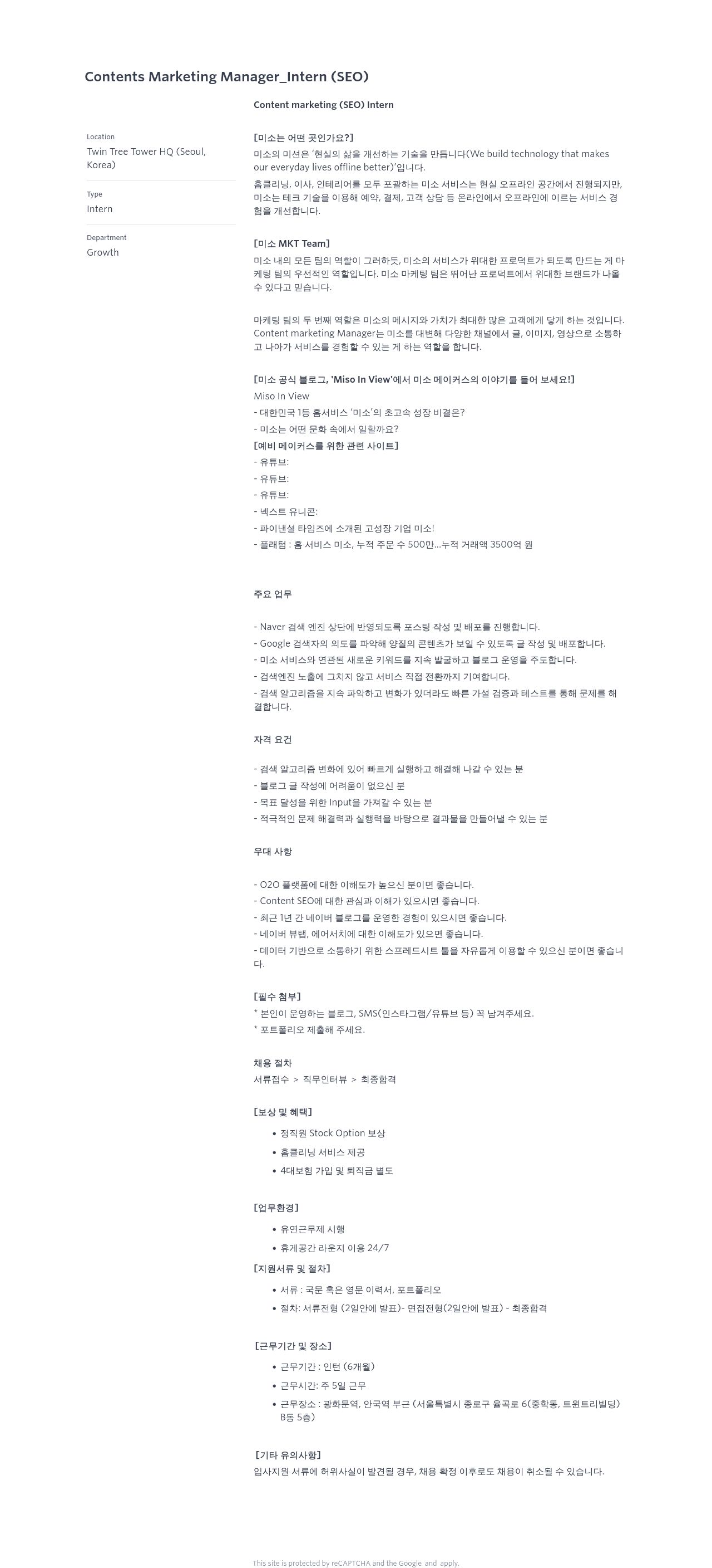 미소 Contents Marketing Manager_Intern (SEO) 채용공고