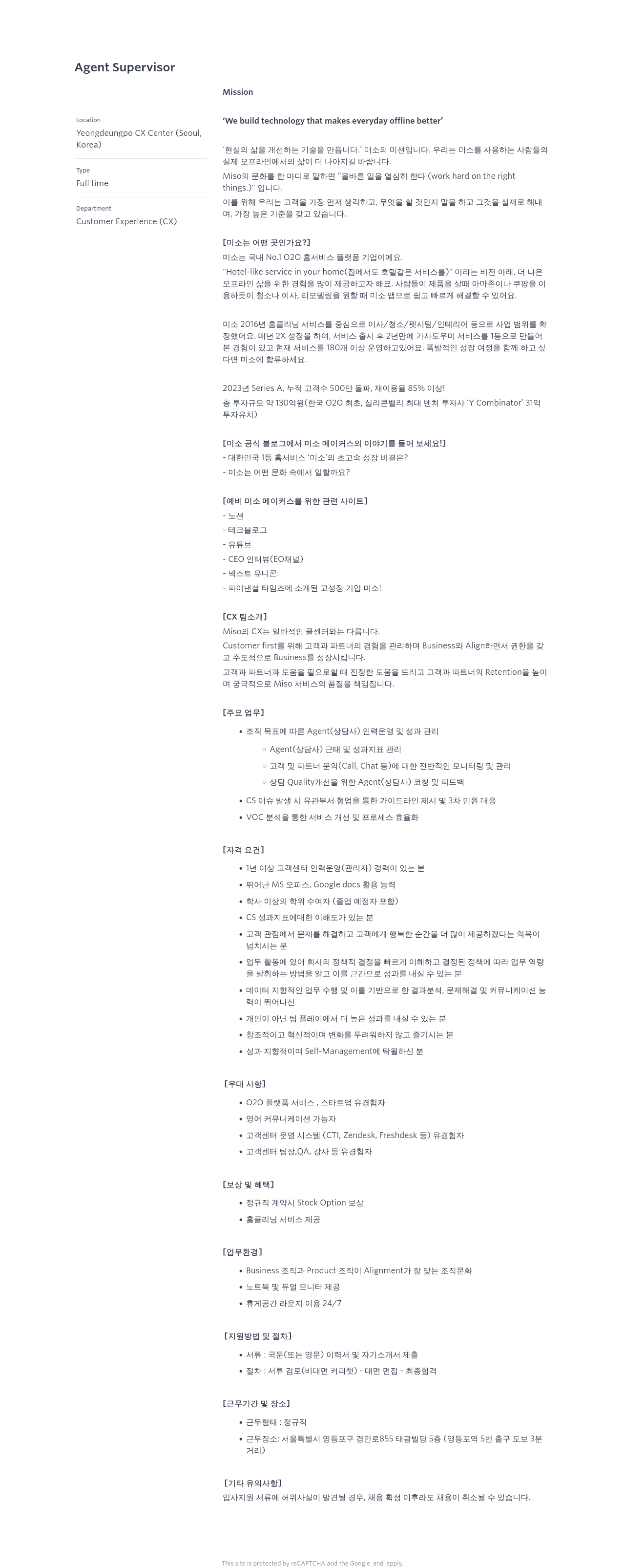 미소 Agent Supervisor 채용 채용공고