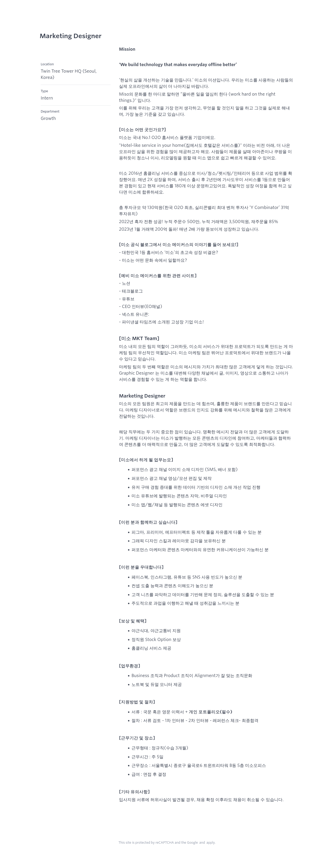미소 Marketing Designer 채용 채용공고