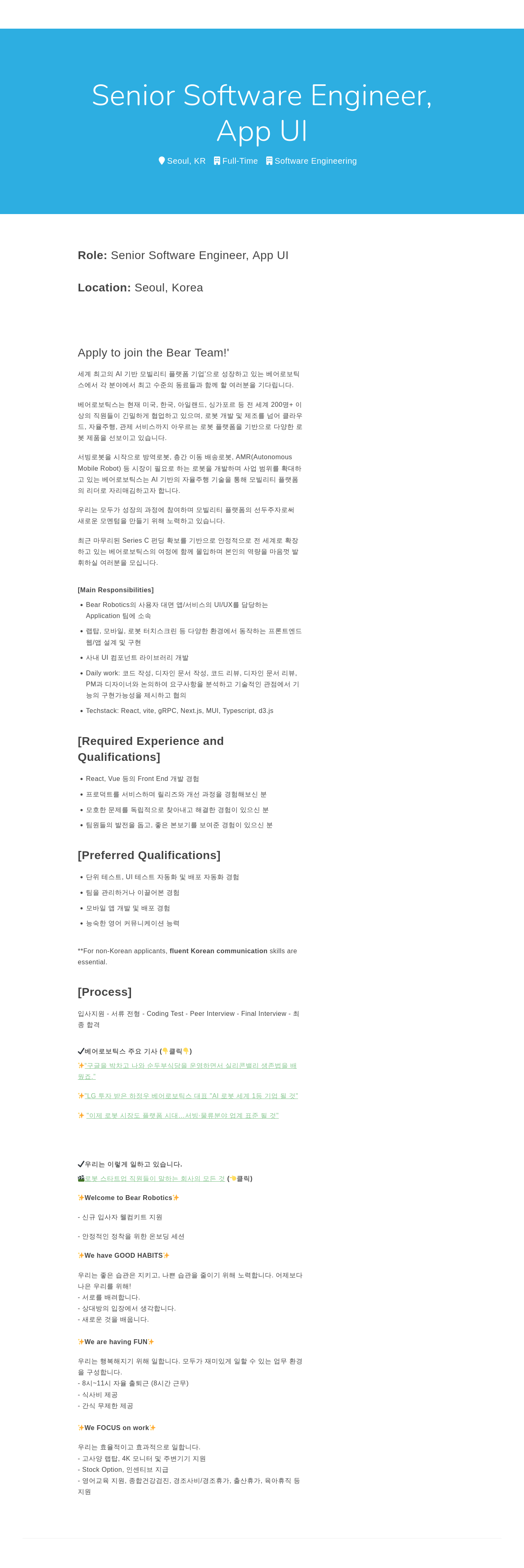 베어로보틱스 Senior Software Engineer, App UI 채용공고