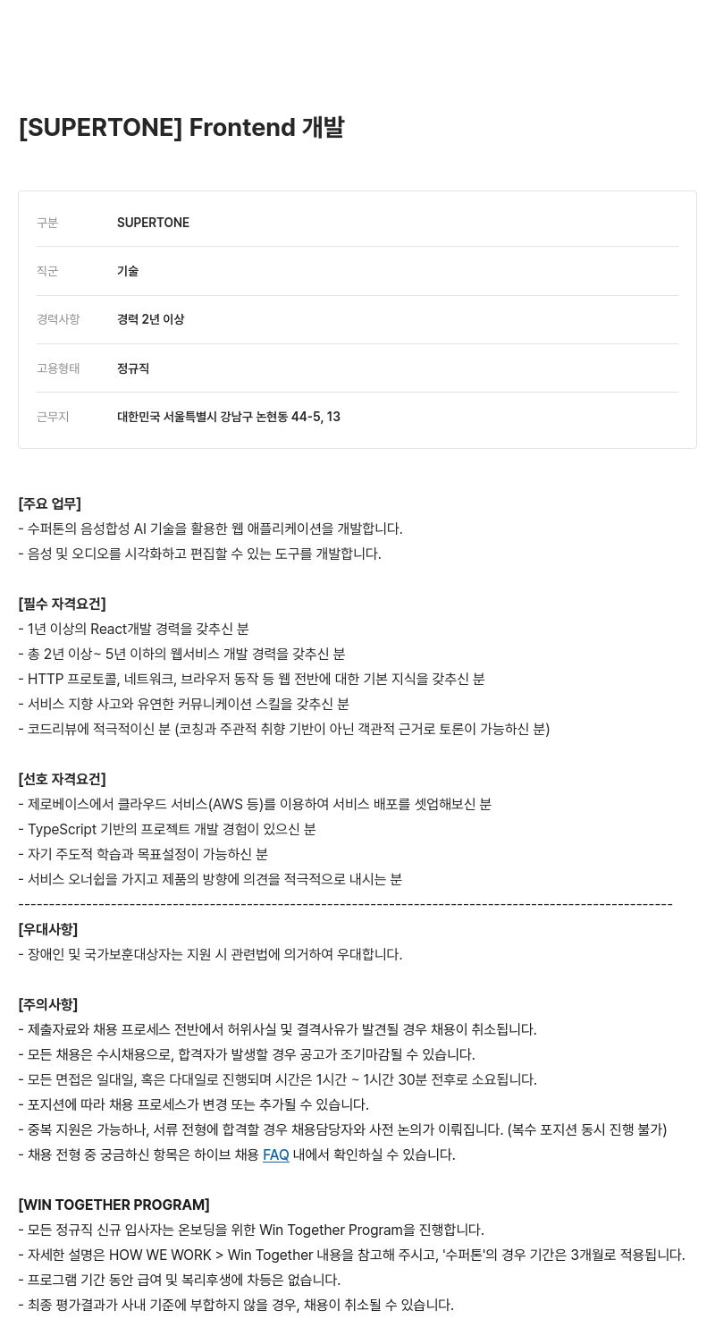 빅히트뮤직 Frontend 개발 채용공고