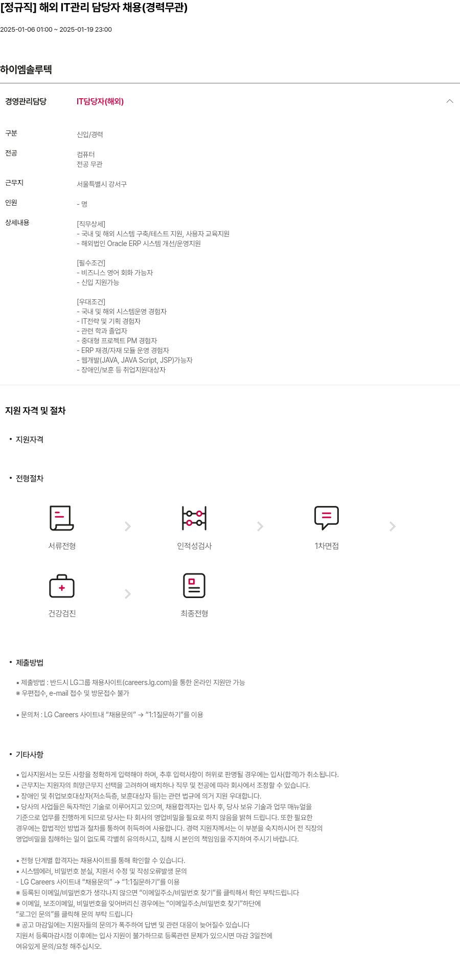 하이엠솔루텍 [정규직] 해외 IT 관리 담당자 채용 (경력 무관) 채용공고
