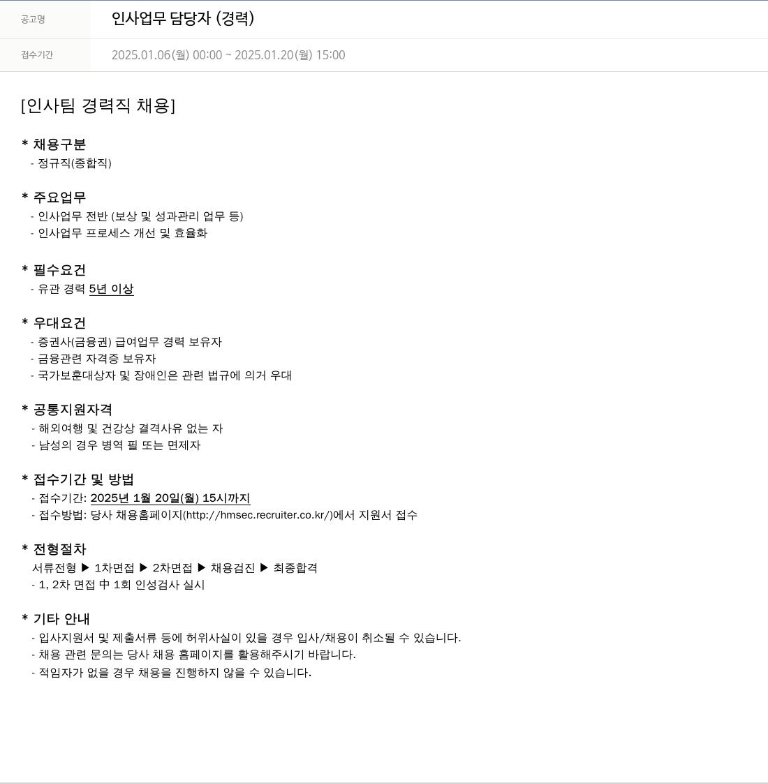 현대차증권 인사 업무 담당자 (경력) 채용공고