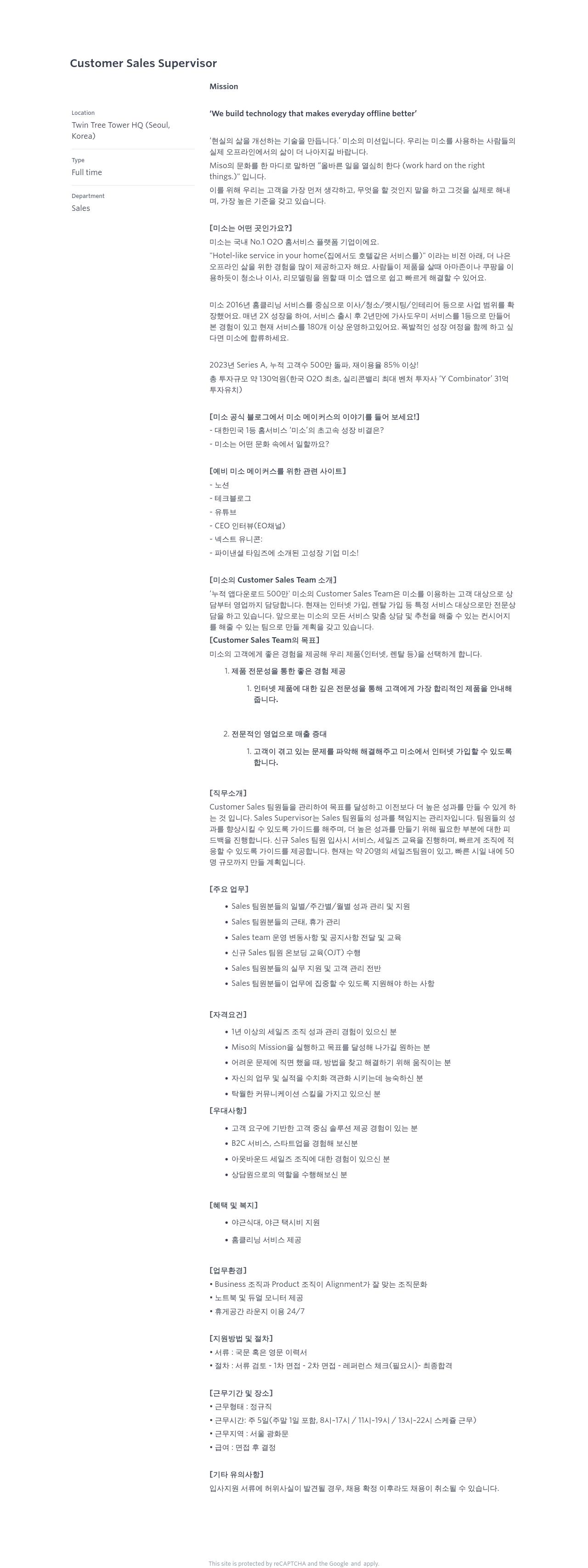 미소 Customer Sales Supervisor 채용 채용공고