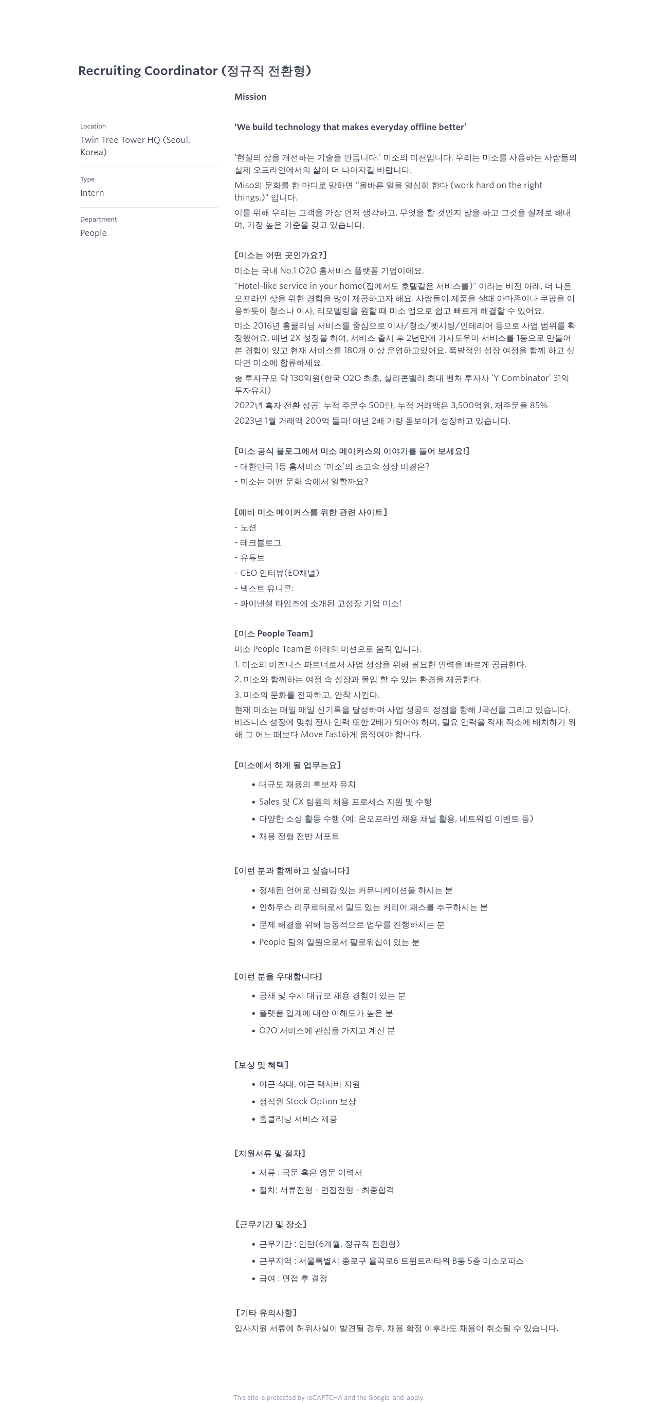 미소 Recruiting Coordinator (정규직 전환형) 채용공고