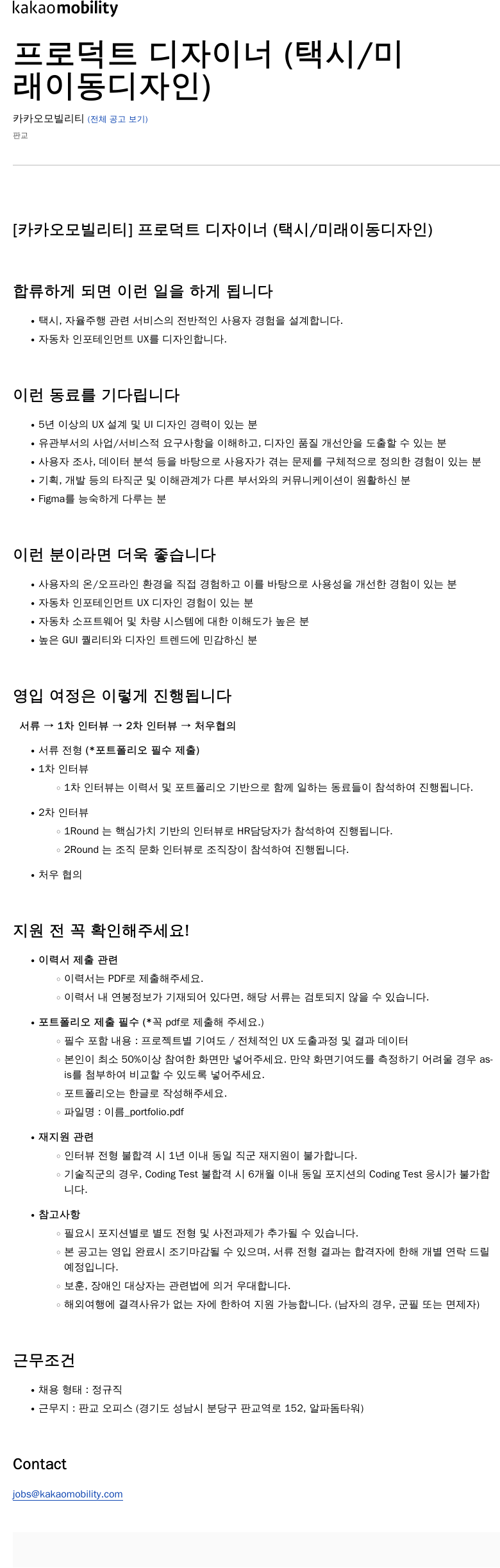 카카오모빌리티 프로덕트 디자이너 (택시/미래 이동 디자인) 채용공고
