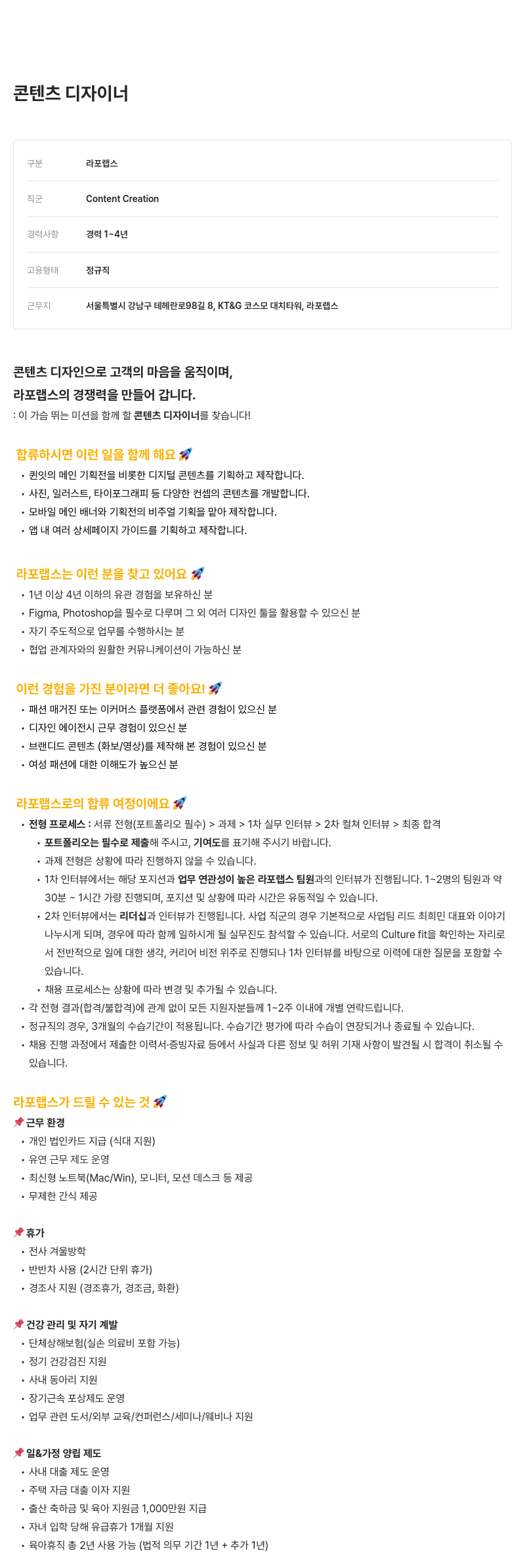 라포랩스 콘텐츠 디자이너 채용 채용공고
