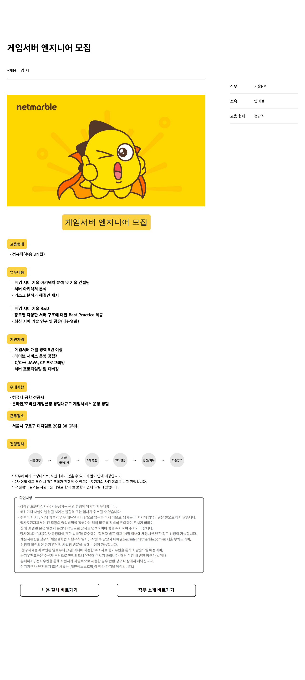 넷마블 게임 서버 엔지니어 모집 채용공고
