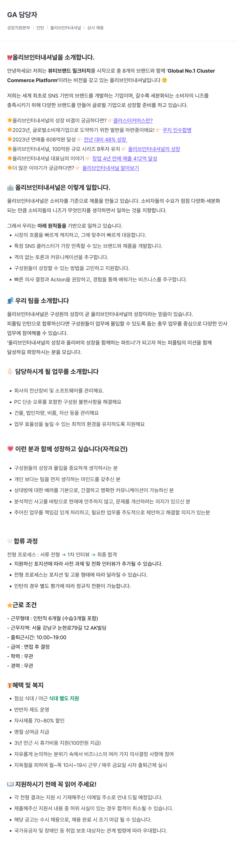 올리브인터내셔널 GA 담당자 인턴 채용 (성장 지원 본부) 채용공고