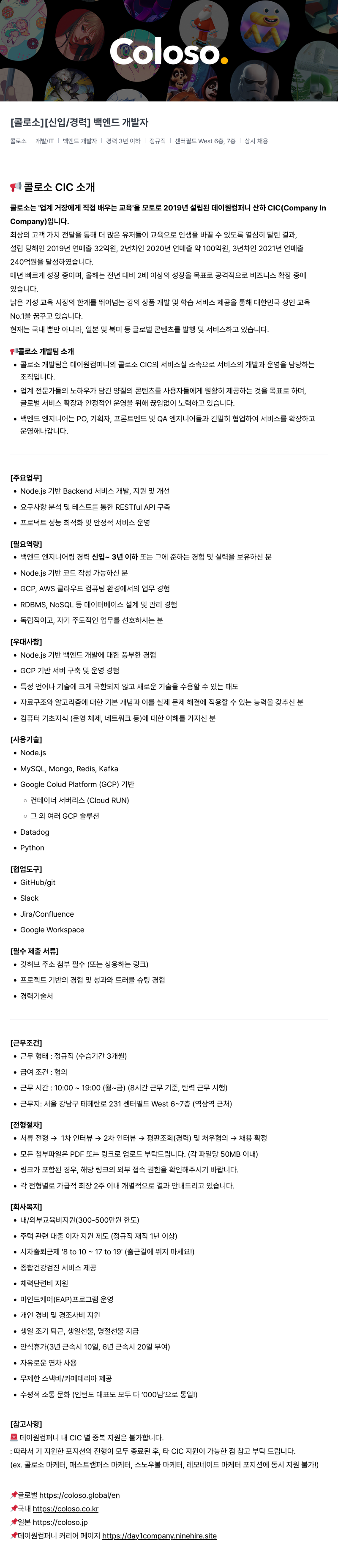 데이원컴퍼니 [신입/경력] 백엔드 개발자 채용공고