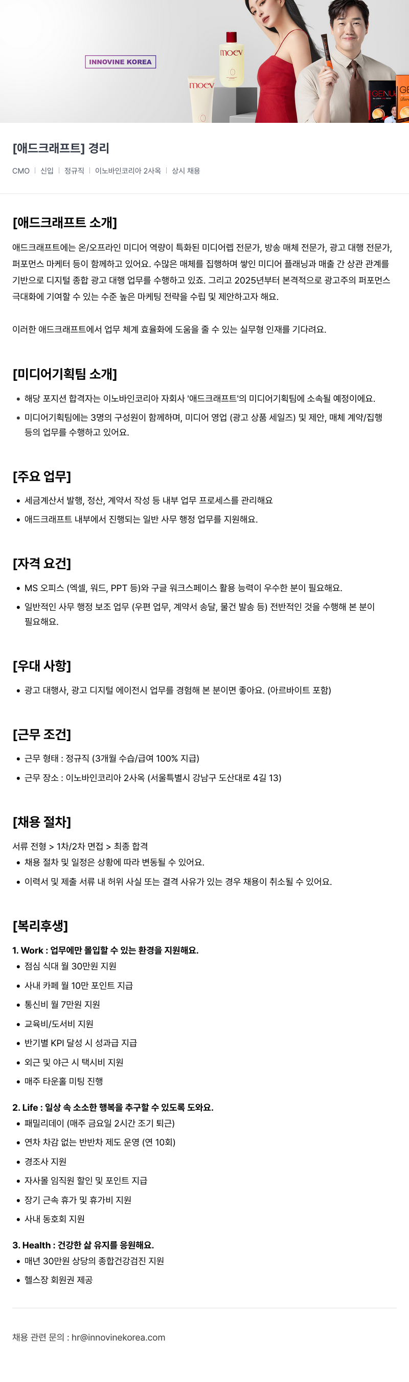 이노바인코리아 [애드 크래프트] 경리 채용공고
