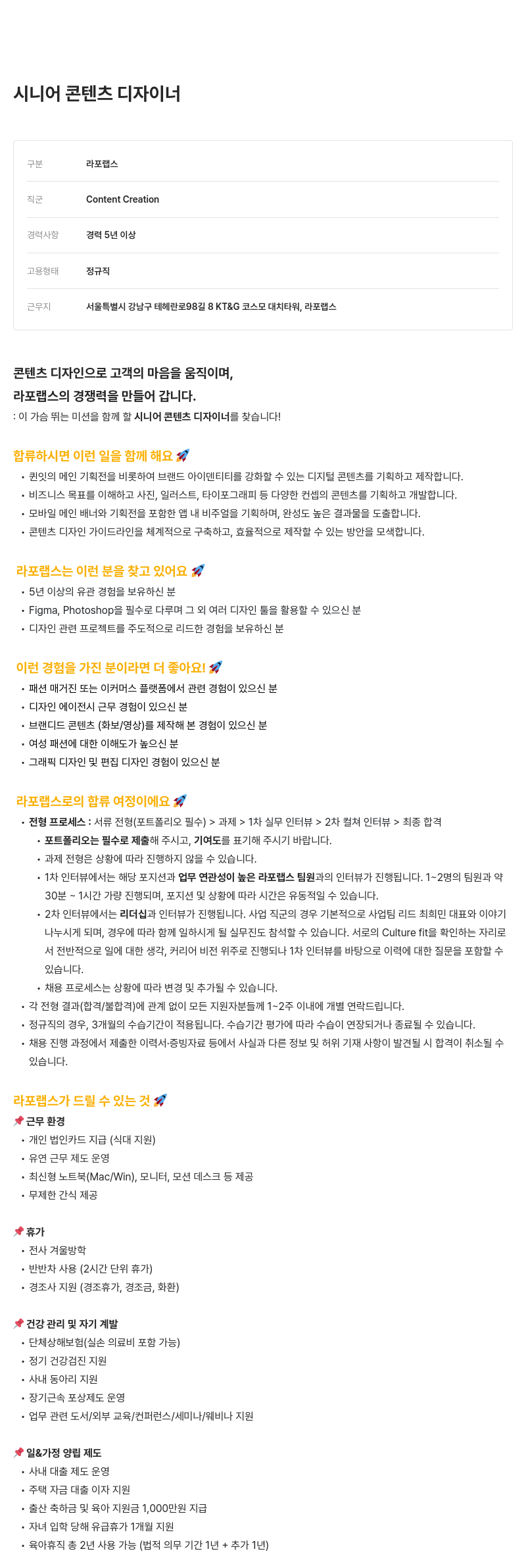 라포랩스 시니어 콘텐츠 디자이너 채용 채용공고