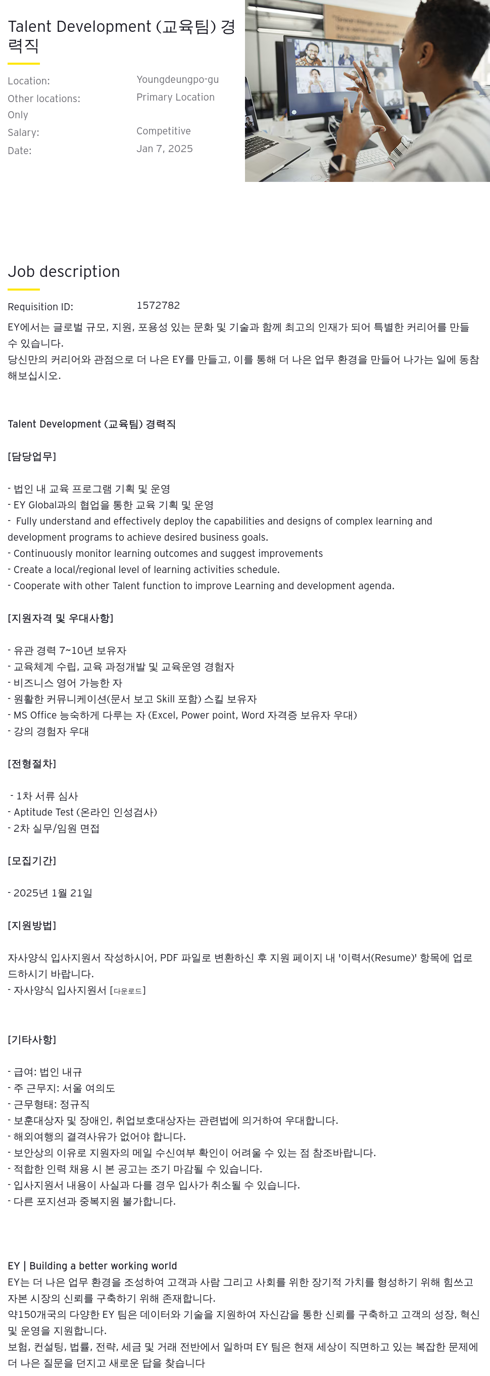 한영회계법인 Talent Development (교육 팀) 경력직 채용 채용공고