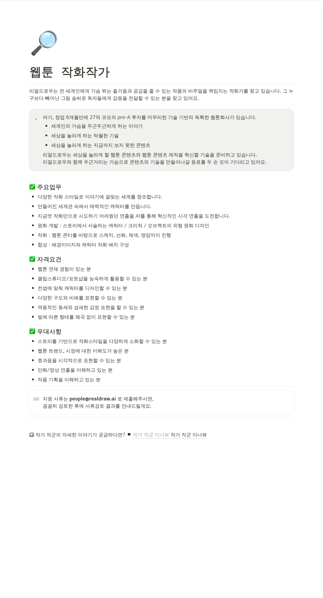 리얼드로우 웹툰 작화 작가 채용 채용공고