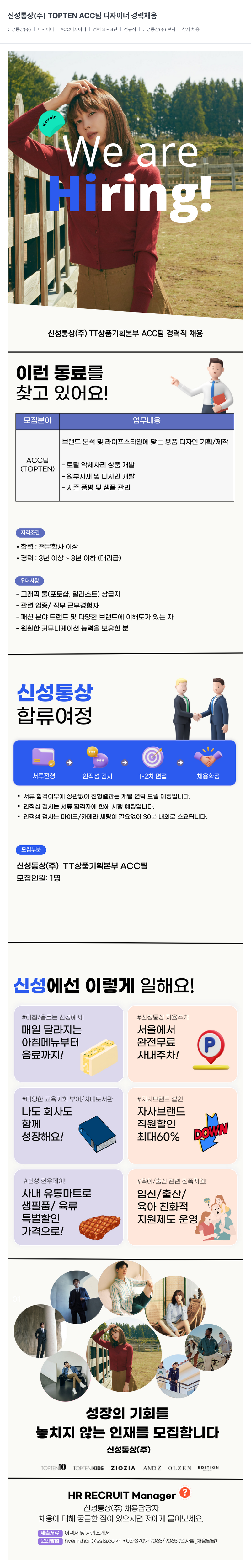 신성통상 TOPTEN ACC 팀 디자이너 경력 채용 채용공고