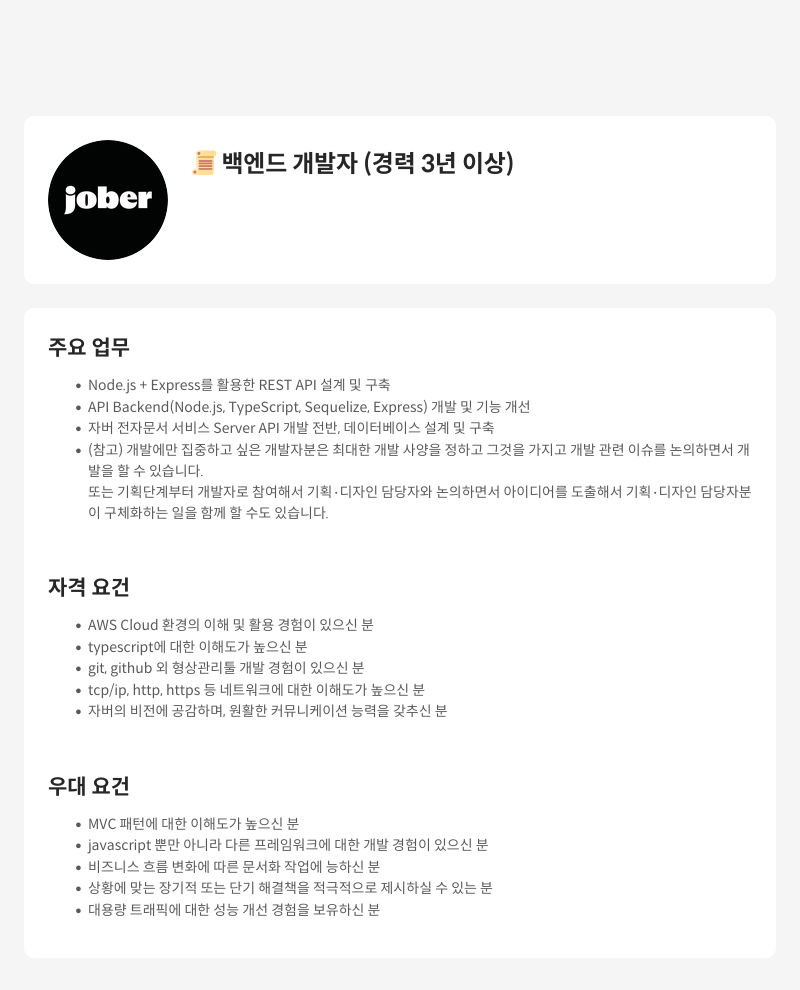 자버 백엔드 개발자 (경력 3년 이상) 채용공고