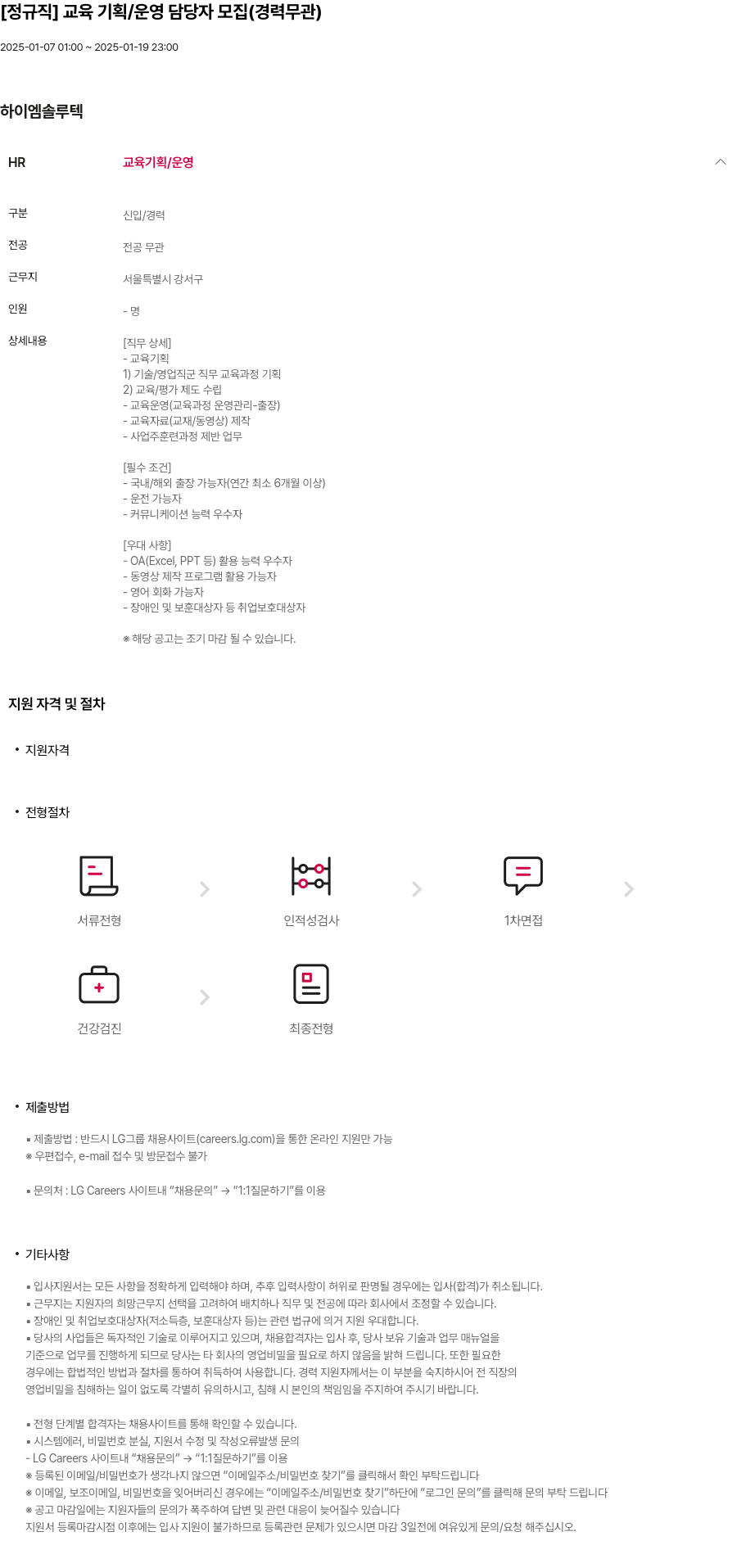 하이엠솔루텍 [정규직] 교육 기획 / 운영 담당자 모집 (경력 무관) 채용공고