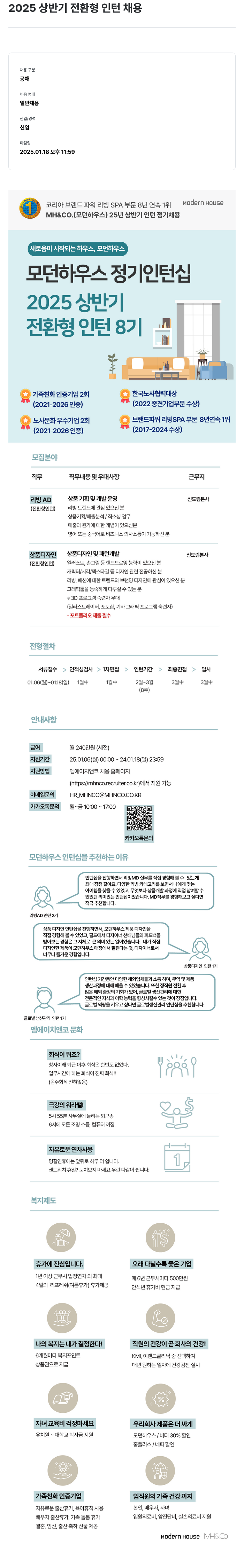 엠에이치앤코 2025 상반기 전환형 인턴 채용 채용공고