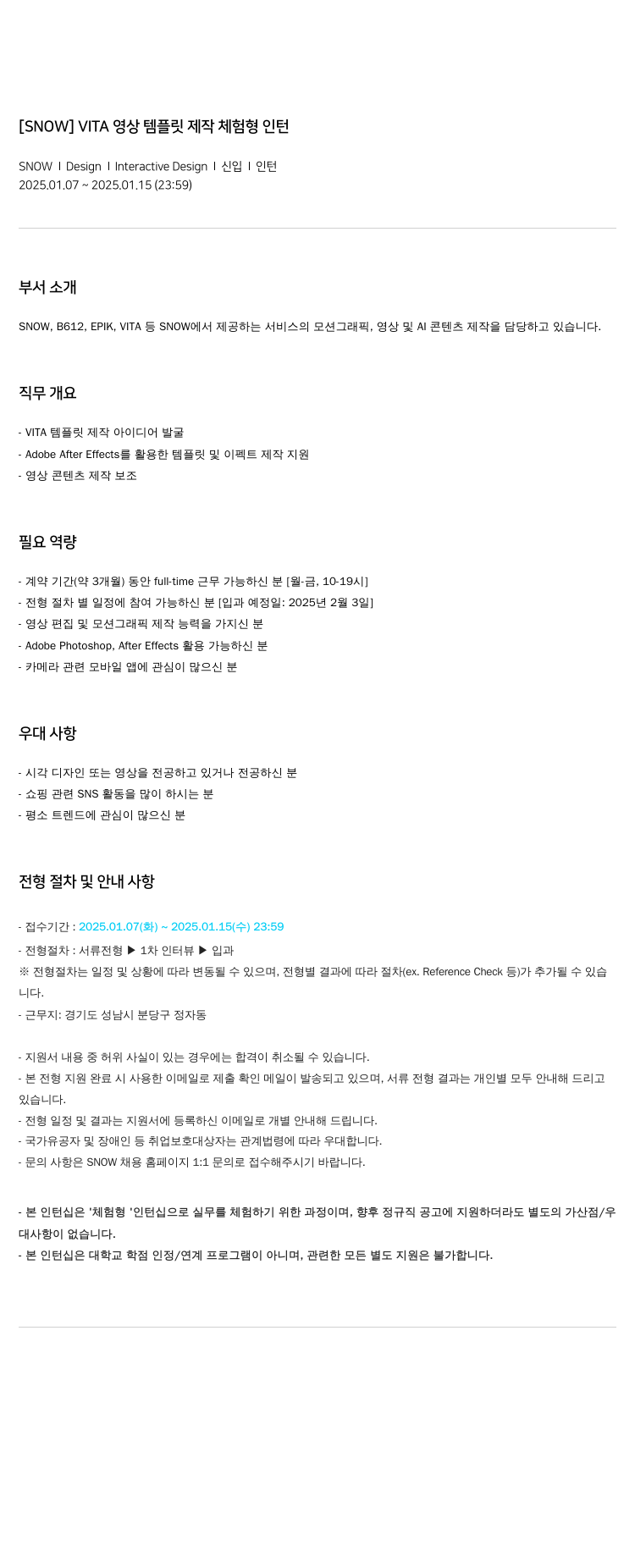 스노우 VITA 영상 템플릿 제작 체험형 인턴 채용공고