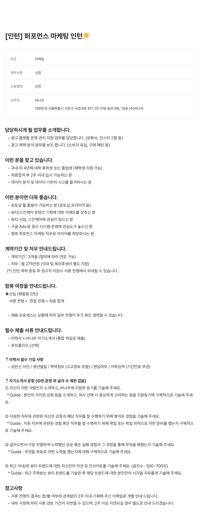 비나우 퍼포먼스 마케팅 인턴 채용 채용공고