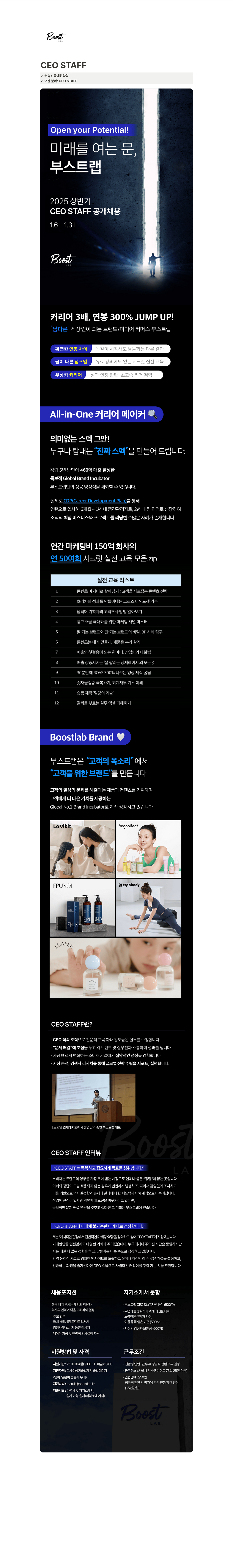 부스트랩 2025 상반기 CEO STAFF 공개 채용 채용공고