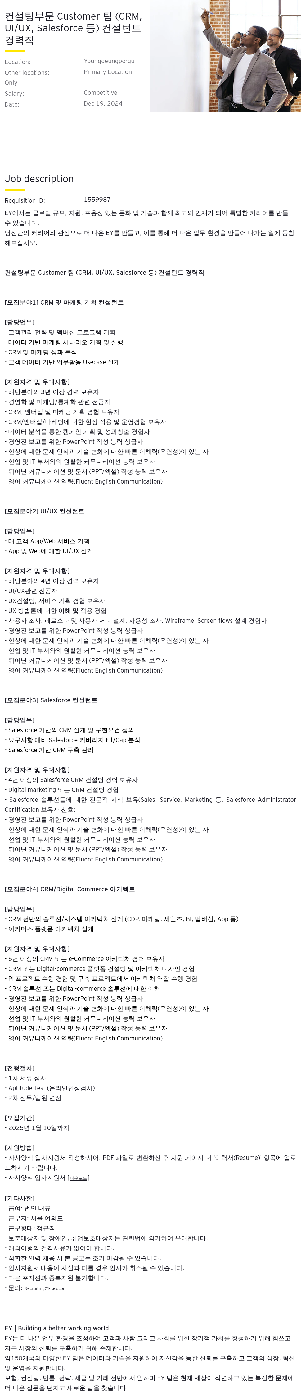 한영회계법인 컨설팅 부문 Customer 팀 (CRM, UI/UX, Salesforce 등) 컨설턴트 경력직 채용 채용공고