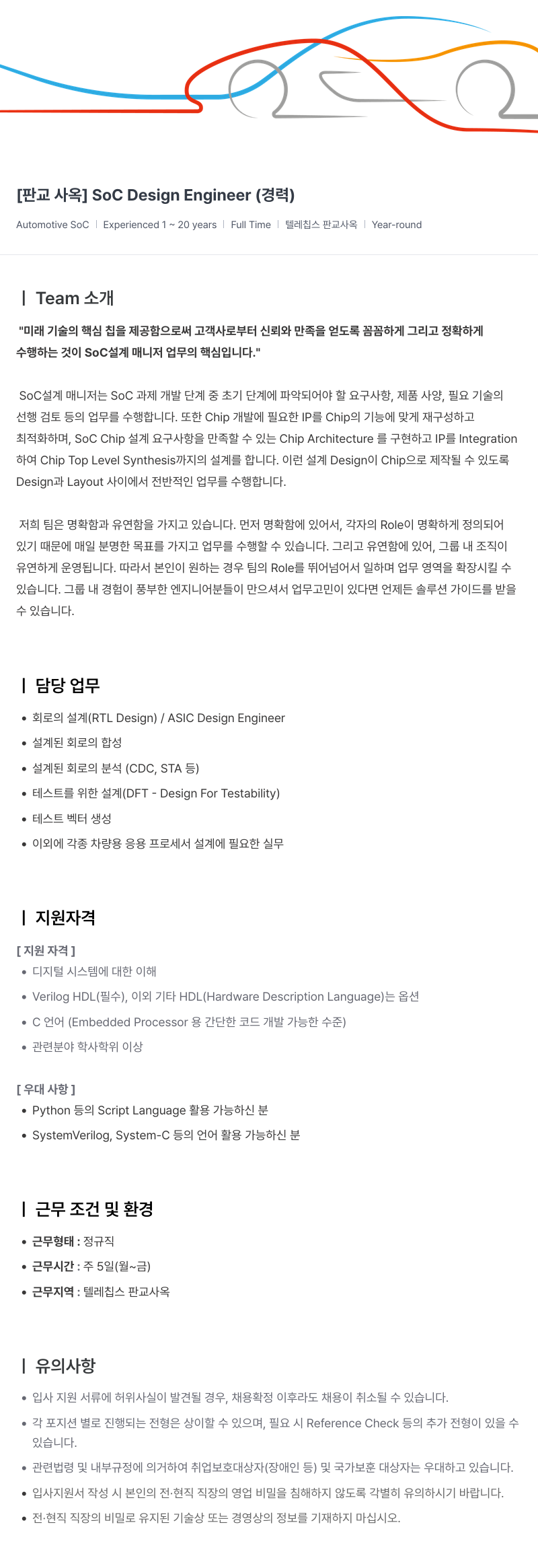 텔레칩스 [판교 사옥] SoC Design Engineer (경력) 채용공고