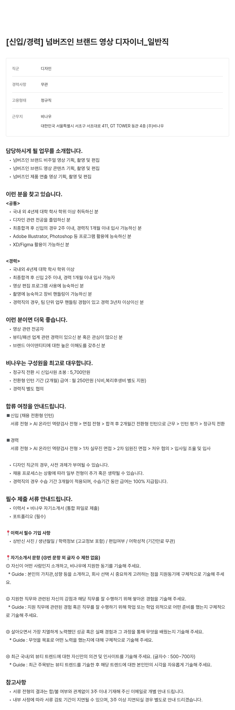 비나우 넘버즈 인 브랜드 영상 디자이너 _ 일반직 채용 (신입/경력) 채용공고