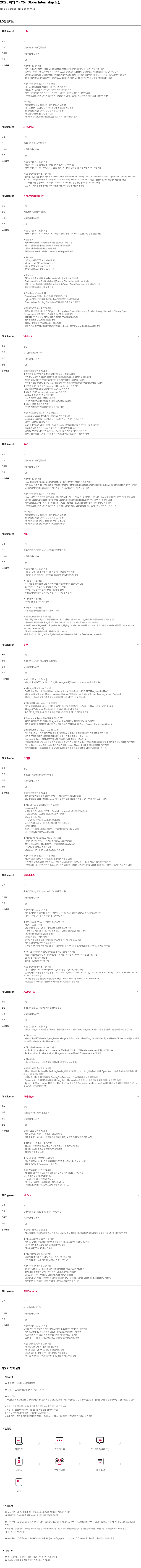 LG유플러스 2025 해외 석·박사 Global Internship 모집 채용공고