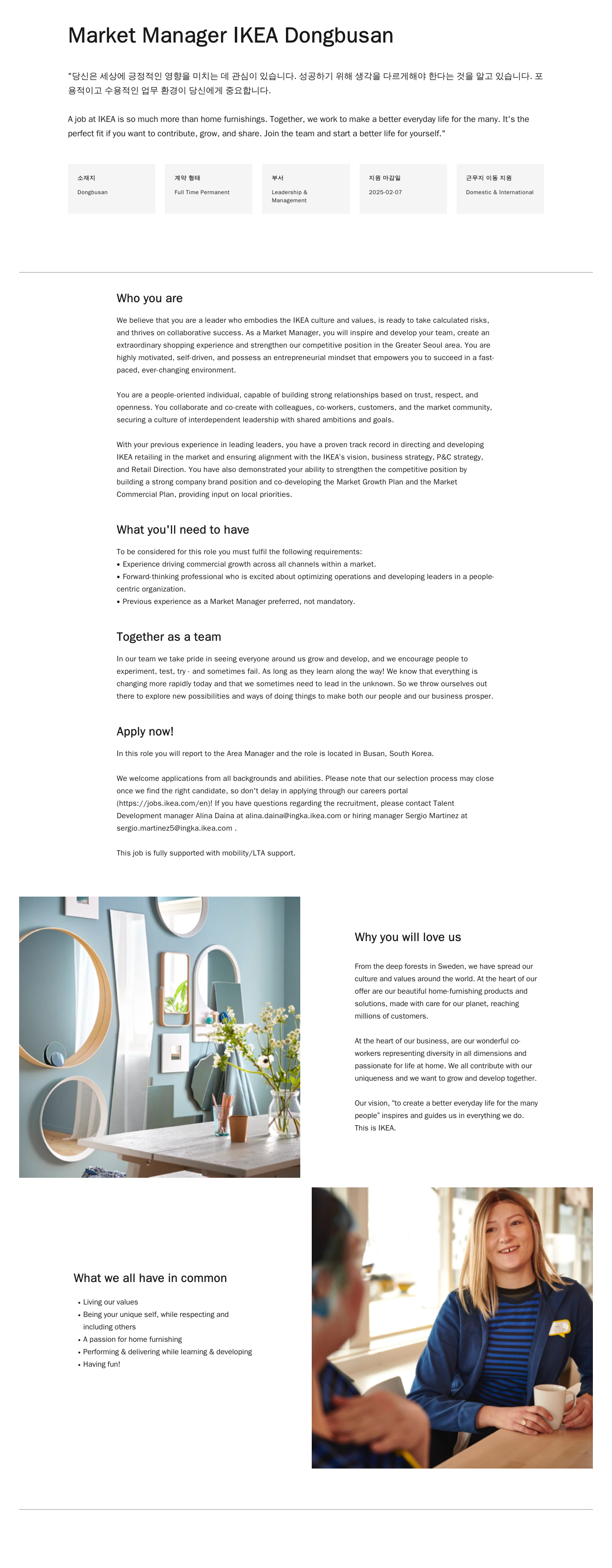 이케아 Market Manager IKEA Dongbusan 채용공고