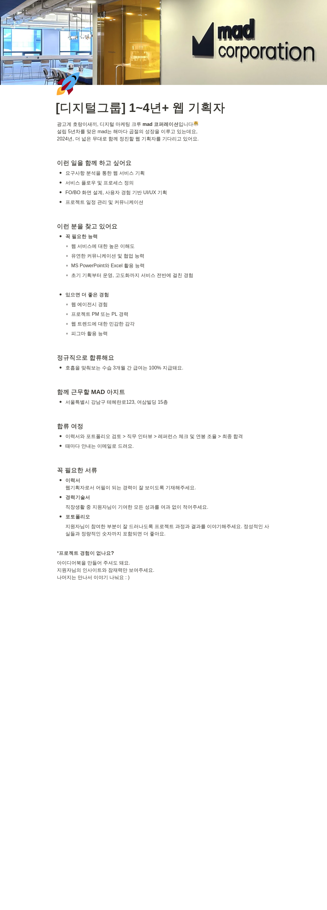매드코퍼레이션 [디지털 그룹] 1~4년 + 웹 기획자 채용공고
