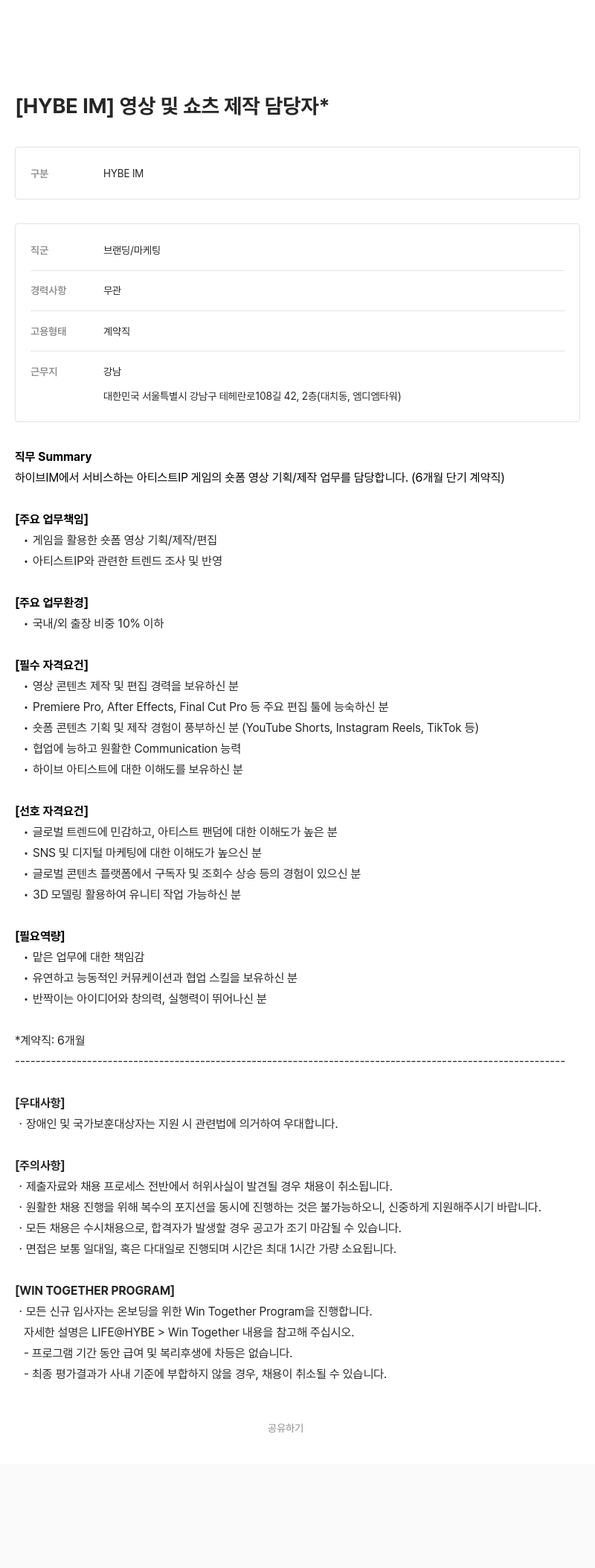 빅히트뮤직 IM 영상 및 쇼츠 제작 담당자 채용공고