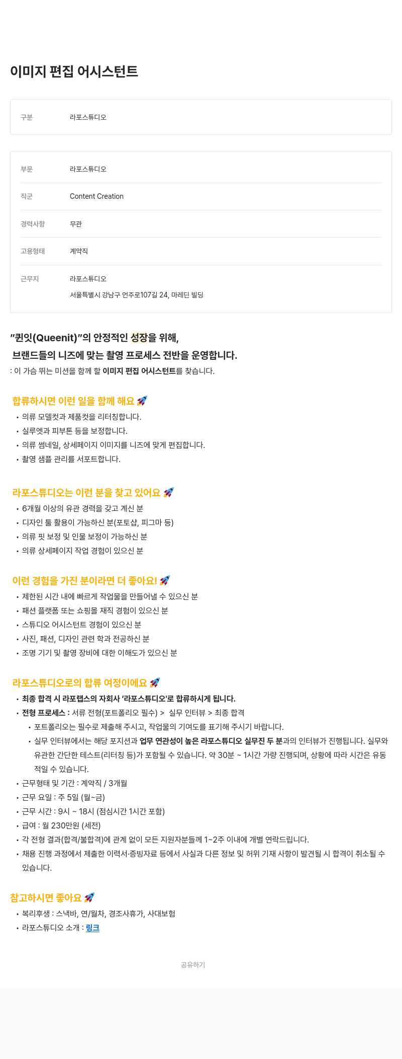 라포랩스 이미지 편집 어시스턴트 채용공고