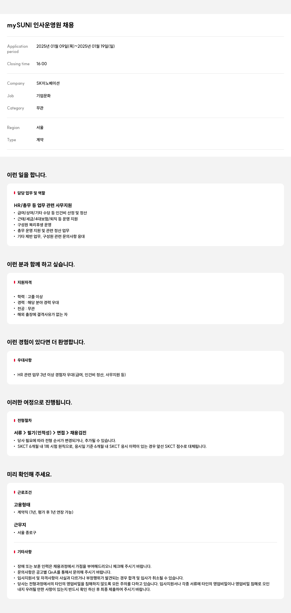 SK이노베이션 mySUNI 인사 운영 원 채용 채용공고