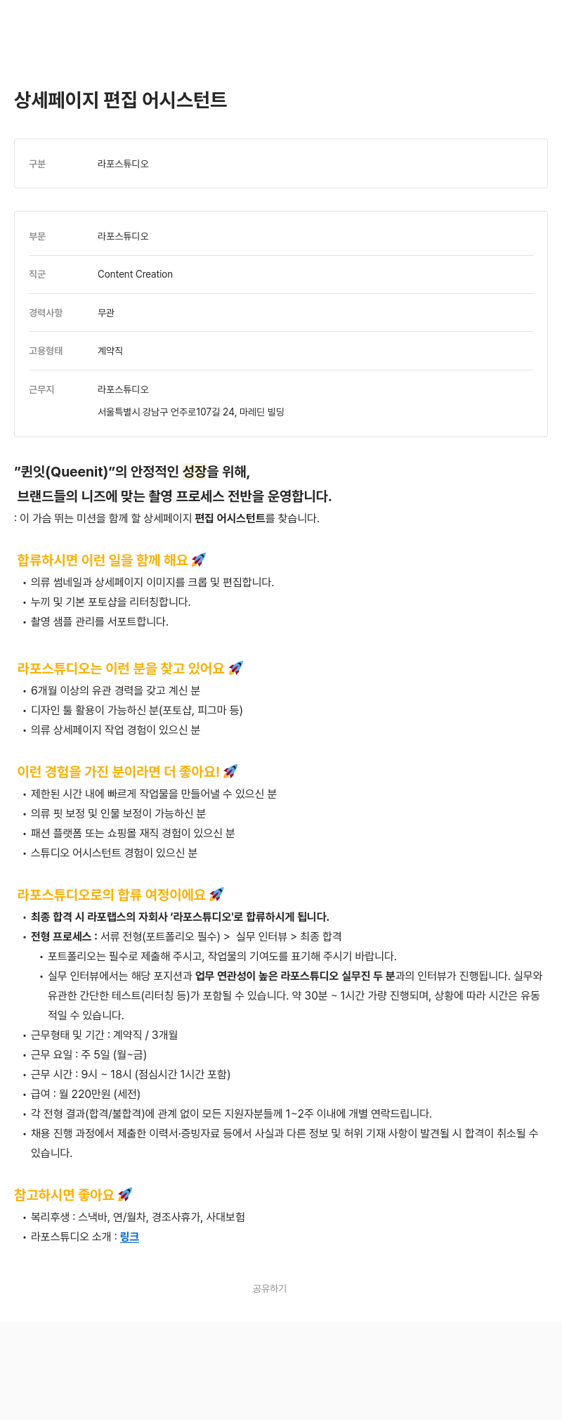 라포랩스 상세 페이지 편집 어시스턴트 채용공고
